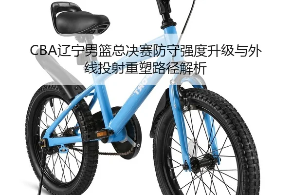 liao-ning-nan-lan-zong-jue-sai-fang-shou-qiang-du-sheng-ji-yu-wai-xian-tou-she-zhong-su-lu-jing-jie-xi-2-302.jpg